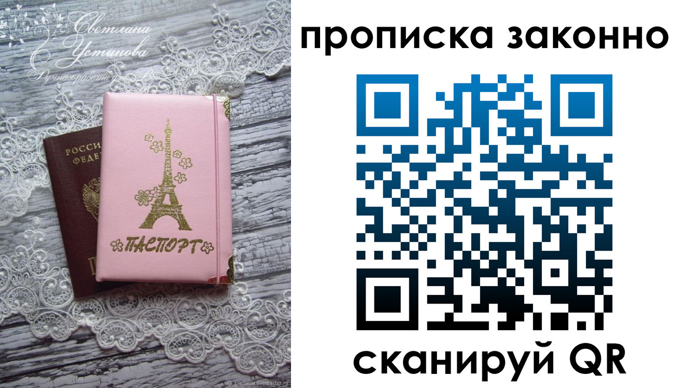 прописка паспорт в Печоре